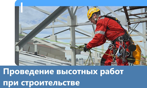 Проведение высотных работ при строительстве в Владимире